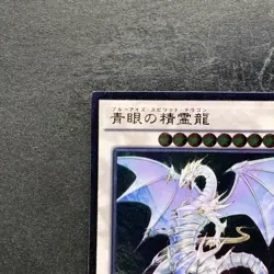 NM Blue-Eyes Spirit Dragon SHVI-JP052 Ultimate Rare YuGiOh 780 - Image 2