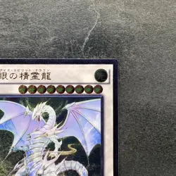 NM Blue-Eyes Spirit Dragon SHVI-JP052 Ultimate Rare YuGiOh 780 - Image 3