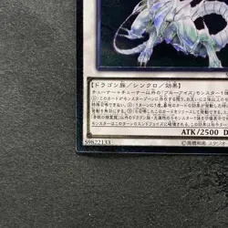 NM Blue-Eyes Spirit Dragon SHVI-JP052 Ultimate Rare YuGiOh 780 - Image 4