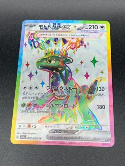 Cyclizar ex SR 082/064 Paradise Dragona sv7a Pokemon Card Game Japanese NM - Image 1