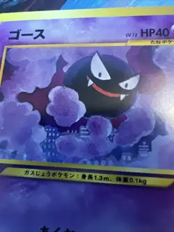 Gastly 092 Neo Destiny Japanese Vintage TCG old back Pokemon card Pocket Monster - Image 4