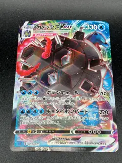 Blastoise VMAX 002/020 Half Art SEK VMAX Starter Set Japanese Pokemon Card NM - Image 1