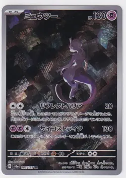 Mewtwo AR (183/165) SV2a Pokemon 151 Japanese - [NM] - Image 1