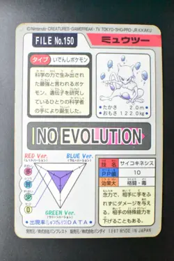 Mewtwo File No. 150 Bandai Carddass 1997 Prism Japanese Pokemon Card - Image 5