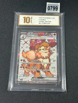 Pokemon Chinese Scarlet & Violet Arcanine ex CSV3C 141/130 SR Grade 10 - Image 1