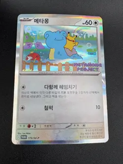 Ditto 173/SV-P Holo Metamong Project Promo - Pokemon Korean Exclusive - LP - Image 1