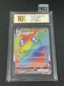 Pokemon VICTINI VMAX CS3.5C 083/066 HR Chinese- Grade 10 - Image 1
