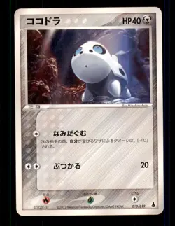 Pokemon TCG Japanese Aron Mudkip Constructed Starter Deck 010/019 LIGHTLY PLAYED - Image 1