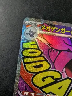 MEGA Gengar ex MA 230/193 M2a MEGA Dream ex Japanese Pokemon Card 2025 - Image 2