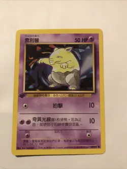 Drowzee Chinese Pokemon 1st Edition Base Set 49/102 Card 1999 - Image 1