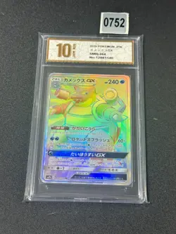 Pokemon TCG - Blastoise GX 064/054 HR - Japanese SM9B Full Metal Wall Grade 10 - Image 1