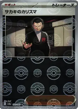 Pokemon TCG Giovanni's Charisma 162/165 Reverse Holo Japanese 151 US Seller NM - Image 1