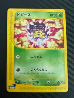 Pokemon TCG Koffing 001/128 Base Expansion Pack Regular Japanese US Seller VLP - Image 1