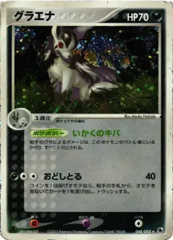 Pokemon TCG Mightyena 048/055 ADV Expansion Pack Holo Japanese US Seller HP - Image 1