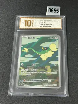 Drampa CSV7C 210/204 Pokemon TCG Blade Awakened S-Chinese AR Grade 10 - Image 1