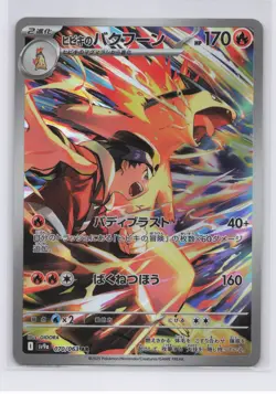 2025 Pokemon TCG Japanese Ethan's Typhlosion 070/063 Heat Wave Arena sv9a NM - Image 1