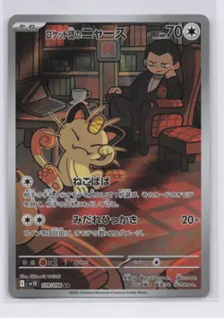 Team Rocket's Meowth AR 109/098 SV10 Glory of Team Rocket Pokemon TCG Japanese - Image 1
