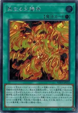 The True Sun God WPP3-JP052 (Secret Rare) Yugioh Japanese NM - Image 1