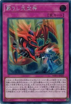The Revived Sky God WPP3-JP050 (Secret Rare) Yugioh Japanese NM - Image 1
