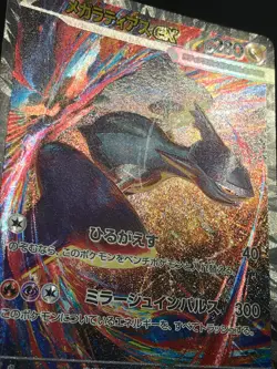 Mega Latias Ex SAR 088/063 Mega Symphonia Japanese Pokemon - Image 4
