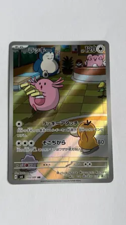 Pokemon Chansey AR 113/101 Mask of Change SV6 Japanese NM/Mint Card US SELLER - Image 1