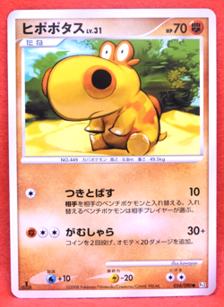 Hippopotas 1st Edition 2008 P2 054/090 Nintendo Pokemon Card Japanese F/S - Image 1
