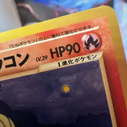 Light Ninetales No.038 Japanese Neo Destiny Pokemon Card “Artwork Classic Anime” - Image 4