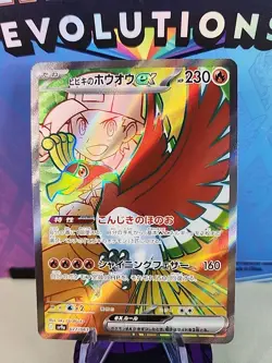 Pokemon TCG Ethan's Ho-Oh EX Full Art SR 077/063 SV9A Heat Wave Arena Japanese - Image 1