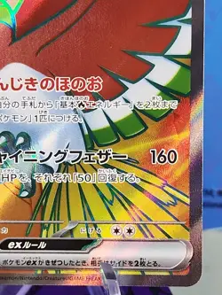 Pokemon TCG Ethan's Ho-Oh EX Full Art SR 077/063 SV9A Heat Wave Arena Japanese - Image 4