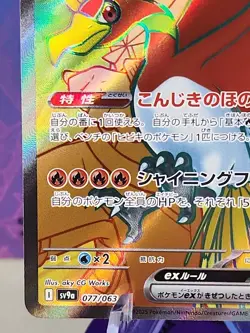 Pokemon TCG Ethan's Ho-Oh EX Full Art SR 077/063 SV9A Heat Wave Arena Japanese - Image 5