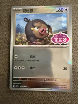 Stamped Lechonk Pokemon S-Chinese CBB1C Gem Pack Vol 1 - Image 1