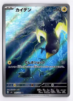 Pokemon Mask of Change Wattrel 105/101 Art Rare Japanese Holo - Image 1