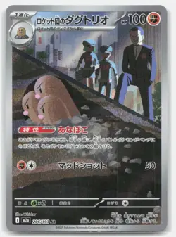 Team Rocket's Dugtrio M2a 206/193 Art Rare Holo Pokemon Card NM - Image 1