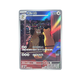 Pokemon Card TCG Night Wanderer Korean Persian 075/064 MINT sv6a - Image 1
