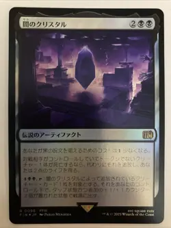 MTG - The Darkness Crystal - Rare FOIL #0096 R - Final Fantasy NM Japanese - Image 1