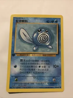 2000 Pokemon Poliwag Chinese Base Set 1st Edition Card 59/102 - Image 1