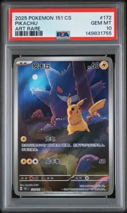 2025 POKEMON SIMPLIFIED CHINESE 151 C-COLL 151 ART RARE #172 PIKACHU PSA 10 - Image 1