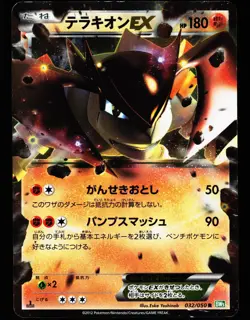 Terrakion EX 032/050 Rare Dragon Blast BW5 1st ED 2012 Pokemon Japanese MP - Image 1