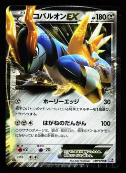 Cobalion EX 049/070 Rare Plasma Gale BW7 1st ED 2012 Pokemon Japanese MP - Image 1