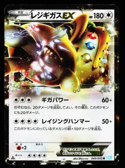 Regigigas EX 045/052 Rare Hail Blizzard BW3 2011 Pokemon Japanese MP - Image 1