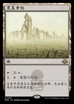 Deserted Temple (ZHS) - Foil MH3 Chinese NM MTG - Image 1