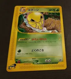 Kakuna 003/088 Split Earth e-Series 2002 Skyridge Japanese Pokemon Card NM - Image 1