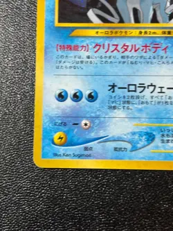 [US Duty Inc] Suicune Holo No.245 Neo Revelation 2000 Japanese Pokemon Card - Image 5