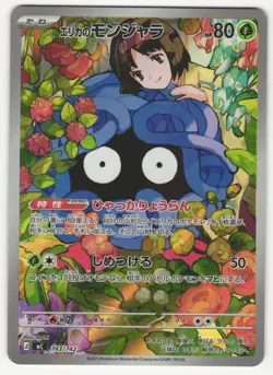 US SELLER Erika's Tangela AR 743/742 The Start Deck 100 Battle Japanese Pokemon - Image 1