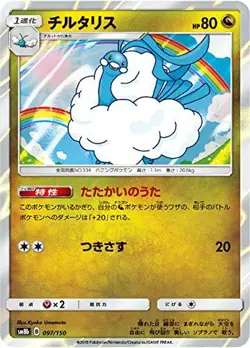 Pokemon Card Game TCG Altaria SM8b 097/150 R Holo JAPANESE - Image 1
