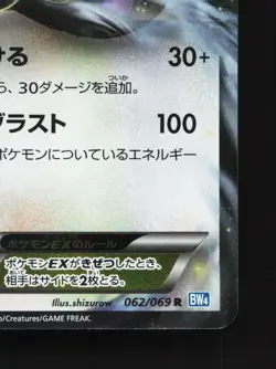 Tornadus EX 062/069 Dark Rush LP 1st ED Japanese Pokemon Card TCG - Image 3