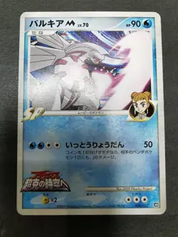 Pokemon card LOT 9 M Movie Random Pack Set Japanese Palkia Dialga Cyndaquil etc - Image 5