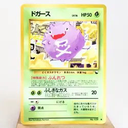 MP) Koffing Vending Series Glossy No.109 Pokemon Card Japanese w37-263 - Image 1