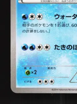 Swampert 014/070 Unlimited LP Tidal Storm Japanese Pokemon Card TCG - Image 2