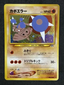 NM+ Hitmontop Neo 2000 Pokemon TCG Card Japanese Old Back Vintage - Image 1